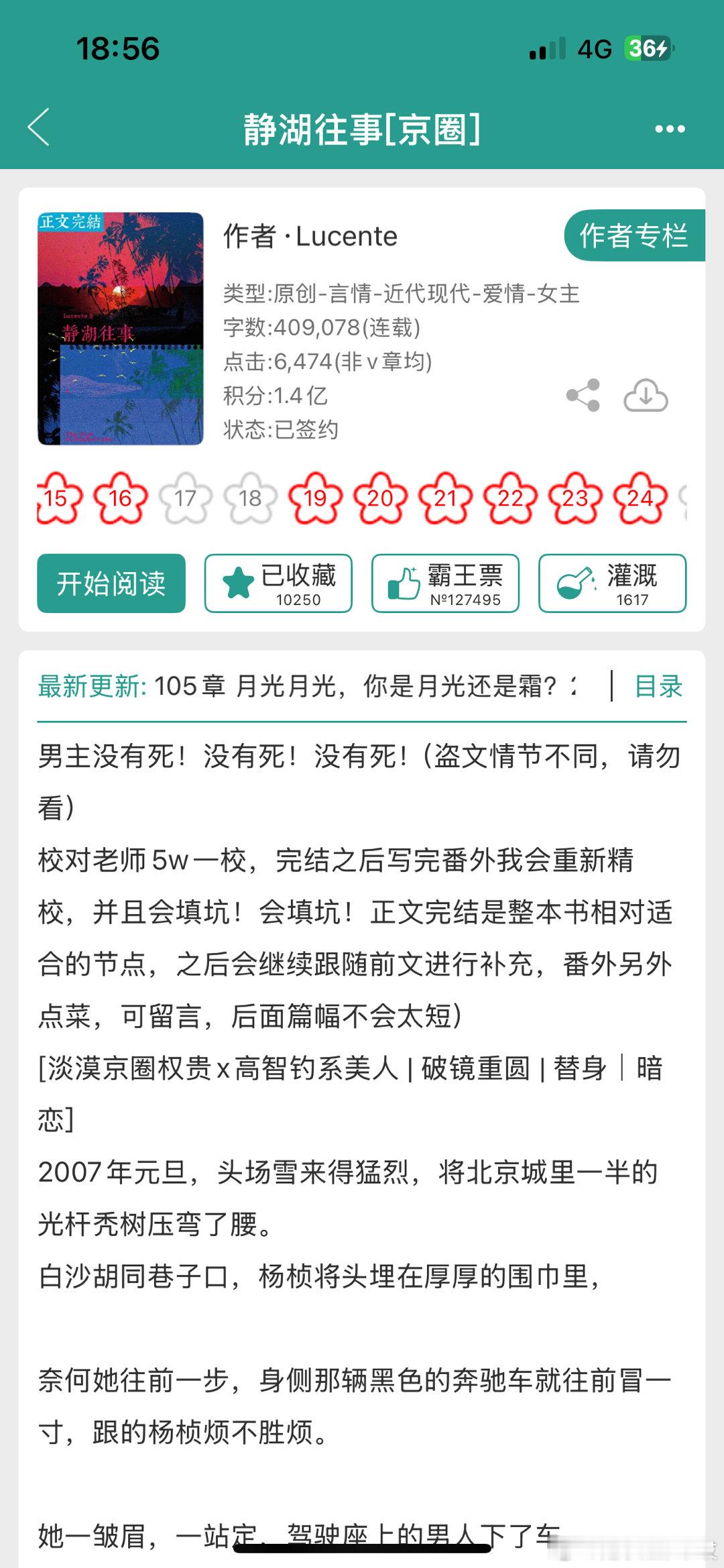 《静湖往事》bylucente京圈大院/青梅竹马/破镜重圆/正文完结京