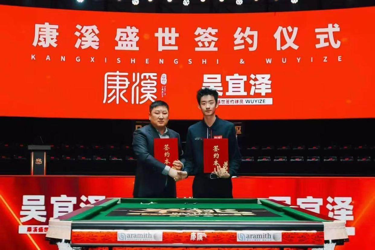 康溪盛世签约吴宜泽、奥沙利文、罗伯逊!康溪盛世是一家2018年成立的体育公司，