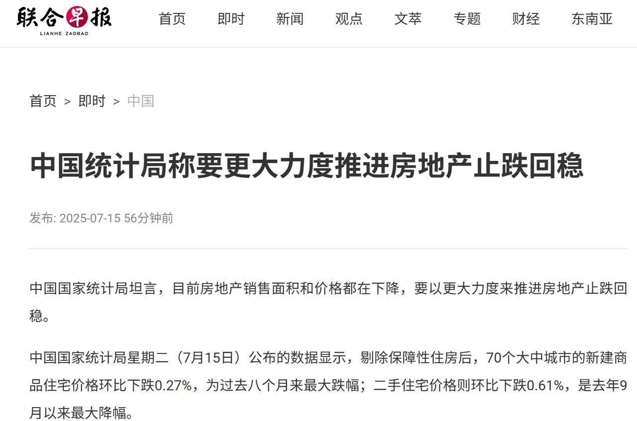 统计局表示让房地产“止跌回稳”