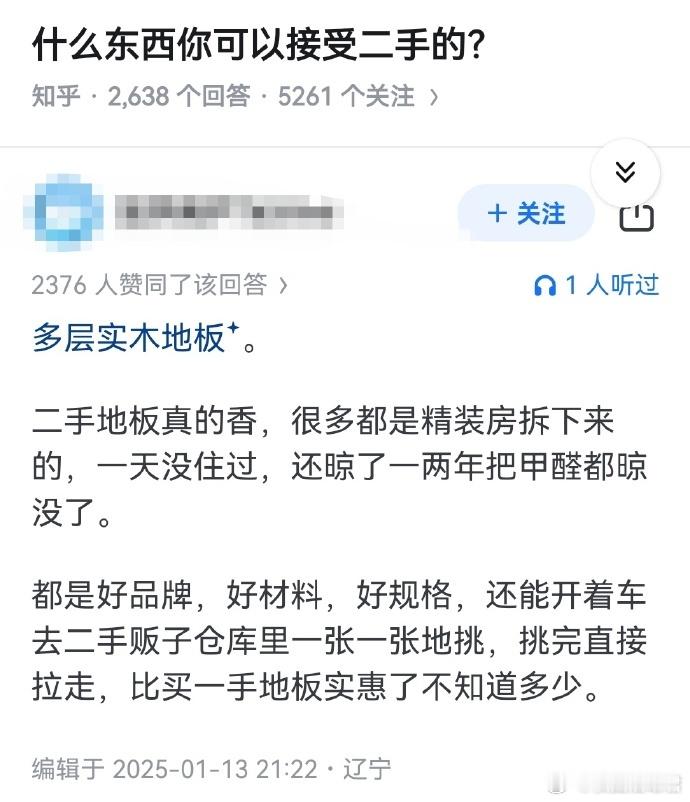 什么东西你可以接受二手的？​​​​