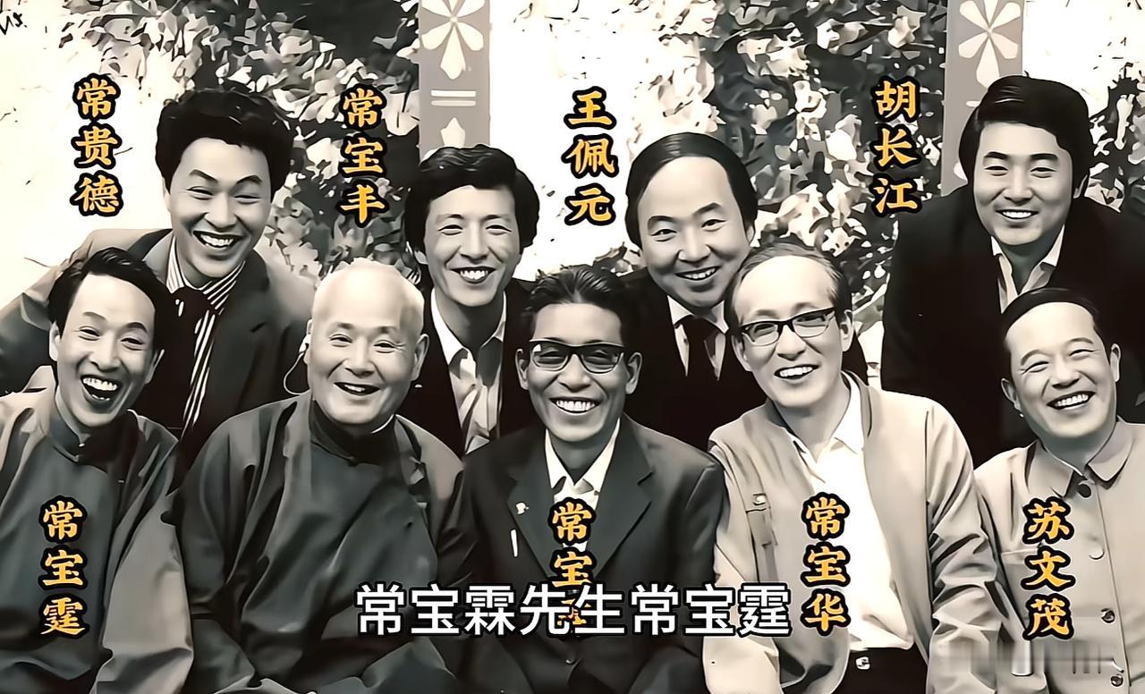 80年代举办大型常氏相声专场，常家多位宝字辈、贵字辈演员，还有苏文茂、王佩元这些
