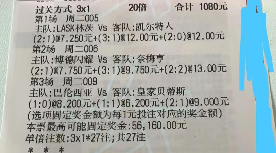 1080元的彩票，选了9个比分，结果没有一个对的。不是这位大哥水平太差，而是猜