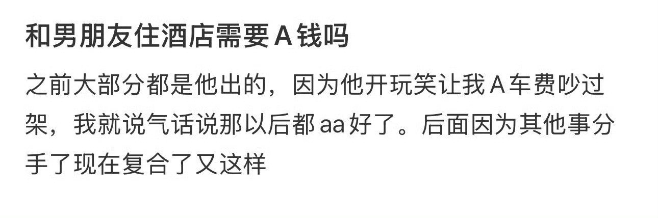 和男朋友住酒店需要A钱吗​？[惊恐]​​​