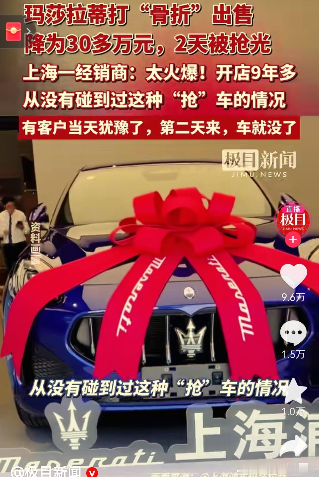 玛莎拉蒂骨折卖30万元，两天抢空，别想的太美！马萨拉蒂跌到30万元？两天抢空！别