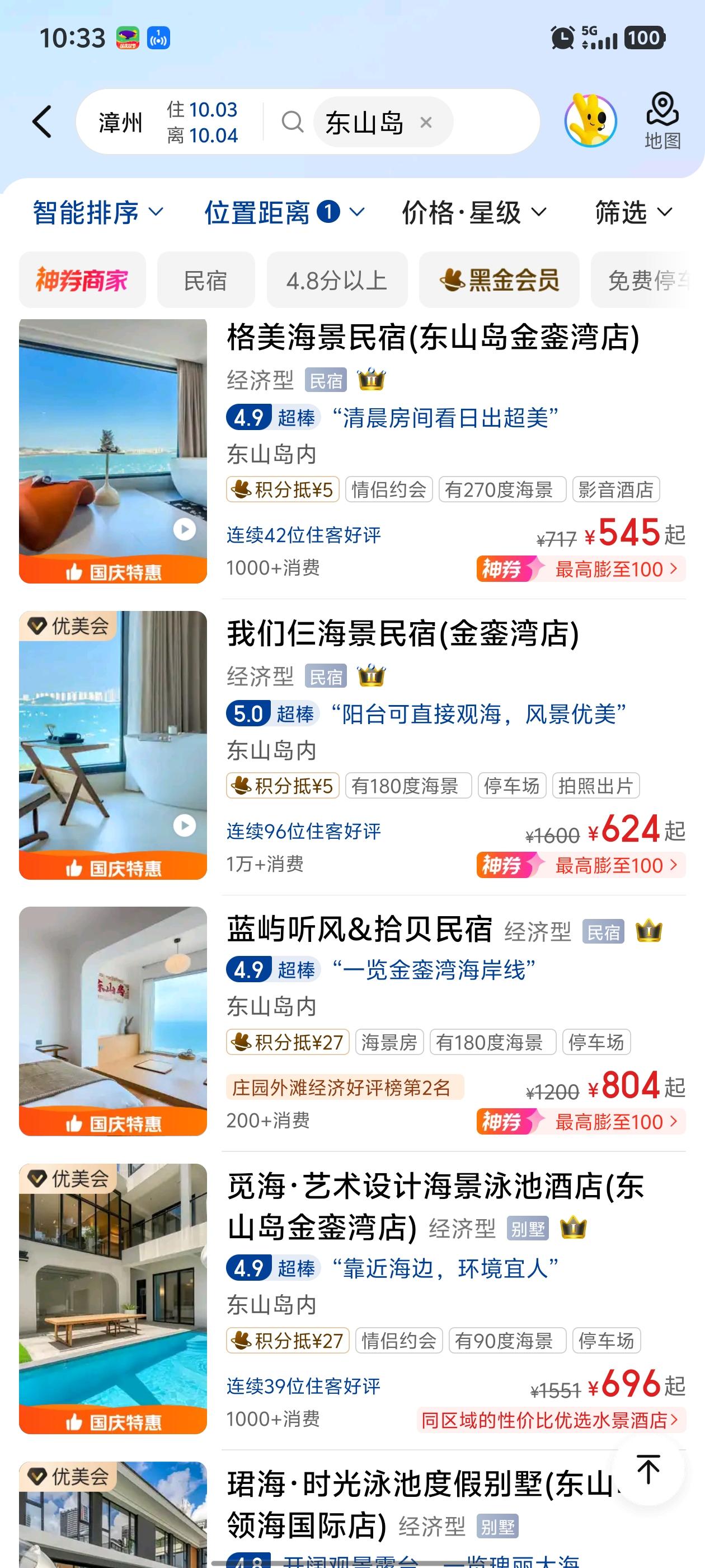 网上很多人说汕头南澳岛比较坑建议去漳州东山岛，但是东山岛国庆酒店民宿的价格也很贵