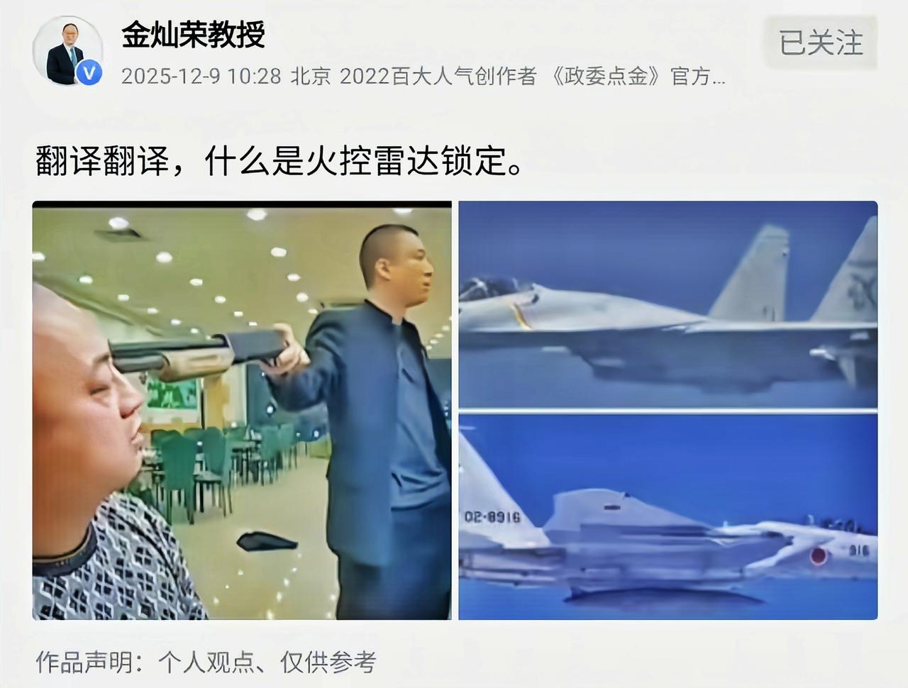 论博学多才，还得金灿荣教授。他只用一张图片，就可以清晰的告诉你，什么是火控雷达锁