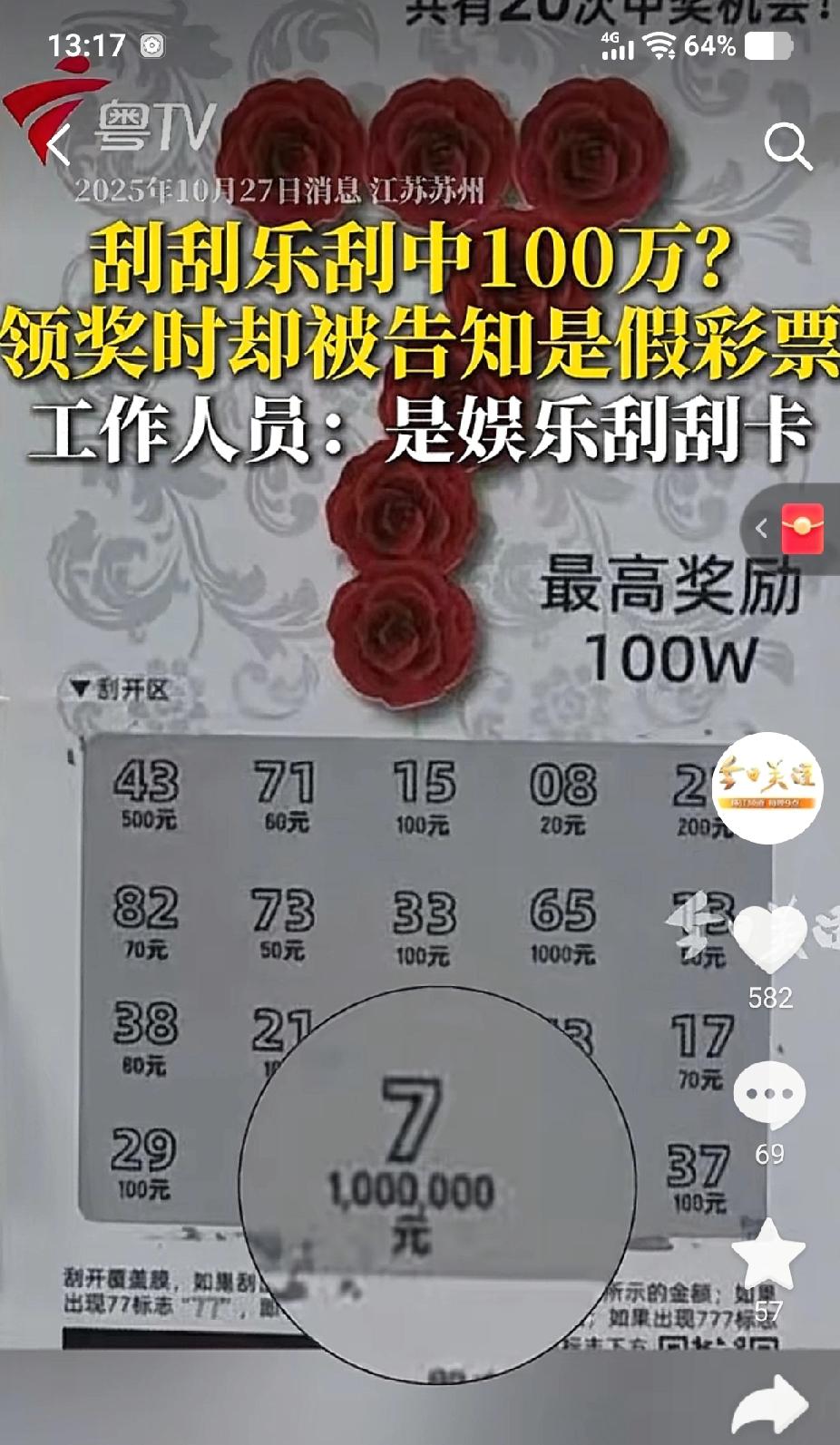 “心全凉了!”江苏苏州,男子花了20元,在地铁口摊贩那,买了两张即开彩票,不料