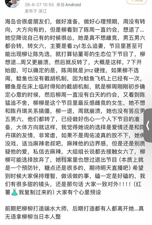 综合线下爆料、节目预告，能不能有人一起猜测一下剧情走向三编：当时的爆料图我还看过