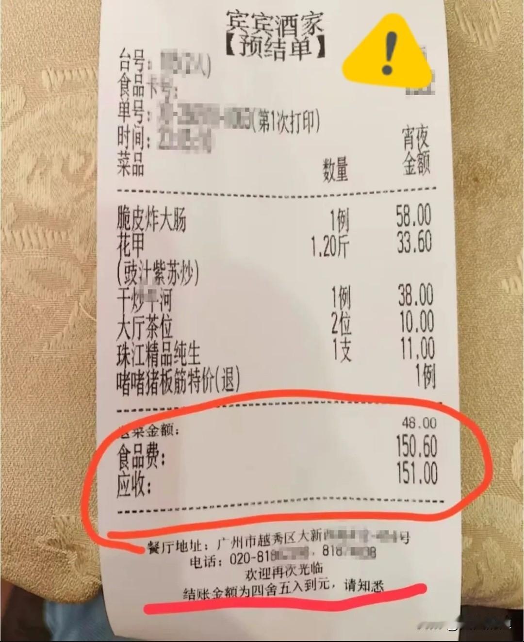 真就离谱，去饭馆吃顿饭，还能被“反向抹零”给整破防了！最近广州这家“宾宾酒家”可