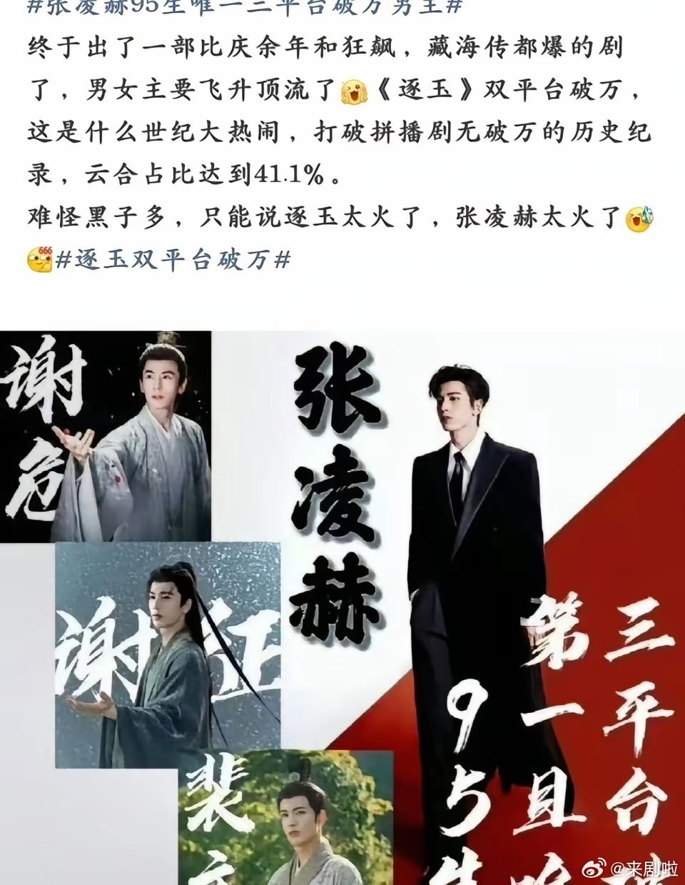 不可否认“数据”上逐玉的热度超过了王鹤棣、虞书欣的《苍兰诀》，但是王鹤棣、虞书欣