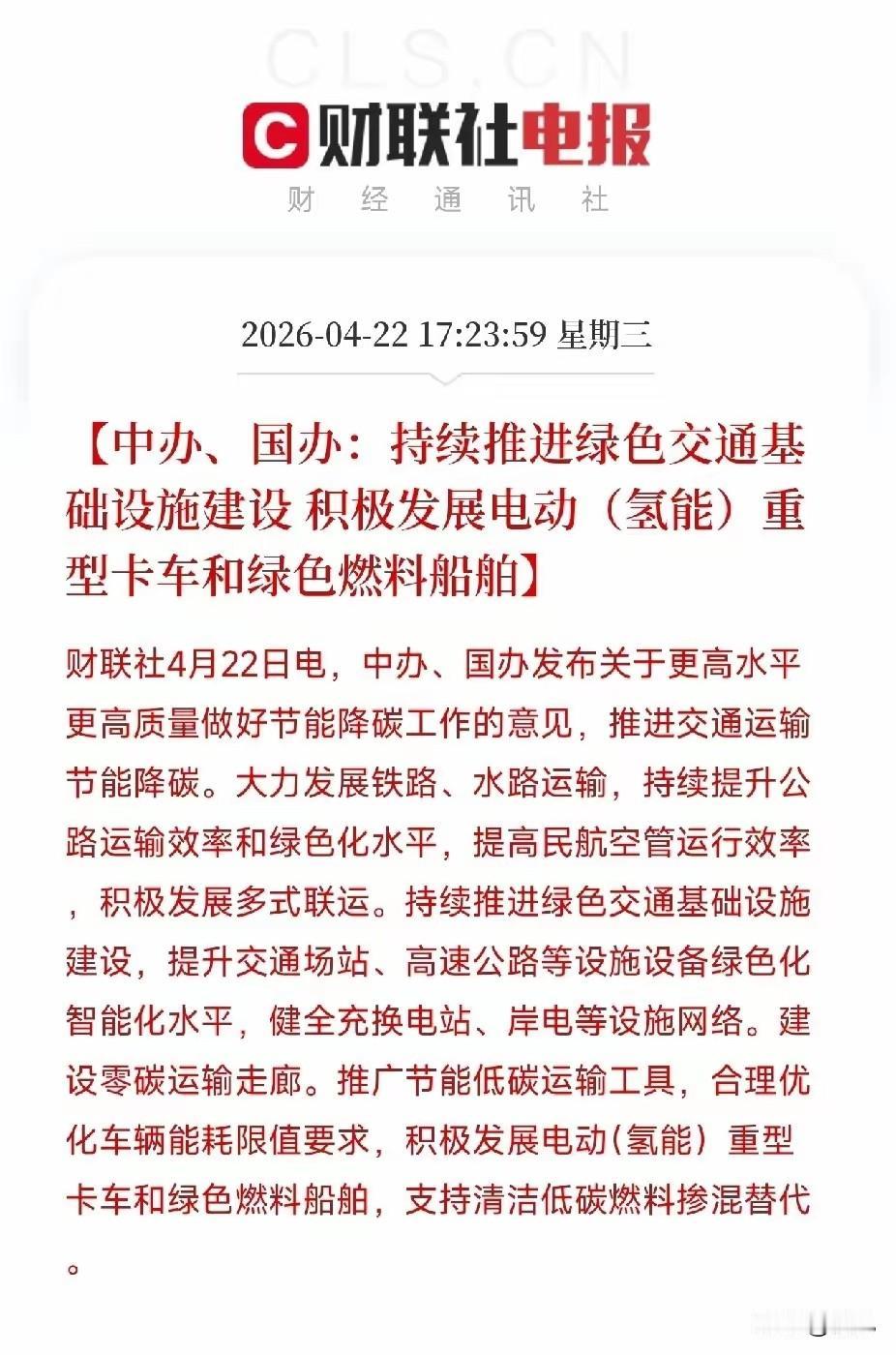 王炸政策落地！中办国办力推绿色交通，氢能重卡+船舶站上万亿风口！村里发布关