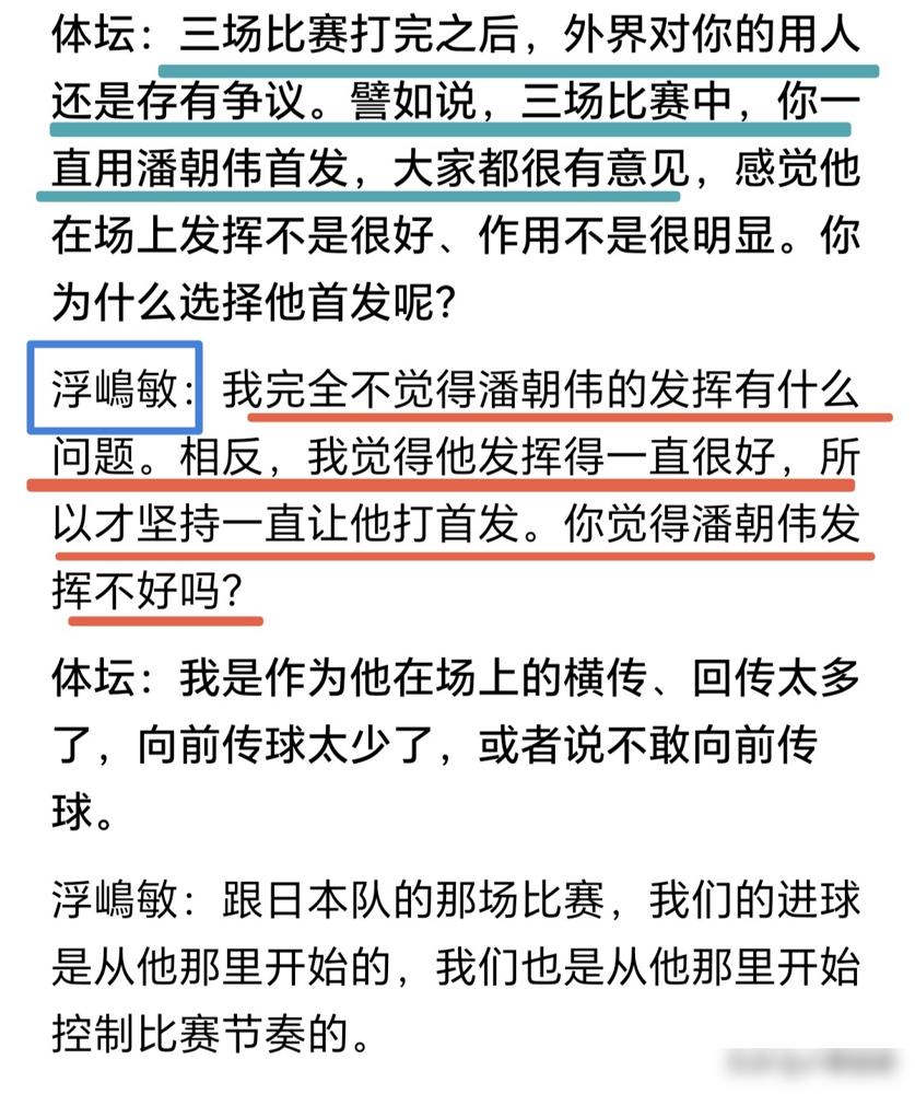 凭什么骂他是关系户？国少队主教练一句话，直接把所有人的脸都打了。U17亚洲杯