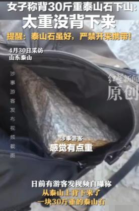 无知者无畏！山东泰安，一女子去爬泰山，期间看到山上的泰山石不错，心血来潮就挑了块