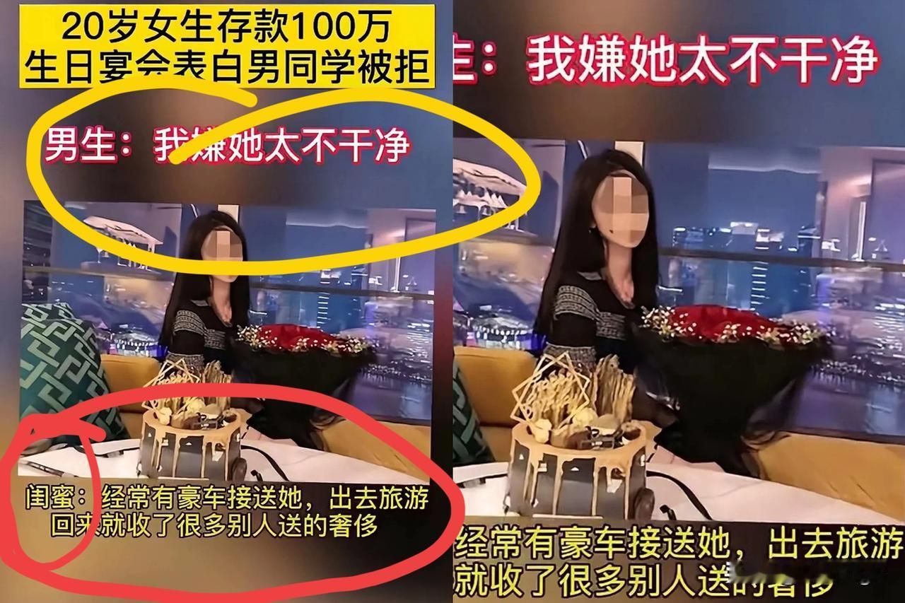 20岁女生手握百万存款，生日宴上鼓足勇气向心仪男同学表白，换来的却是一句扎心