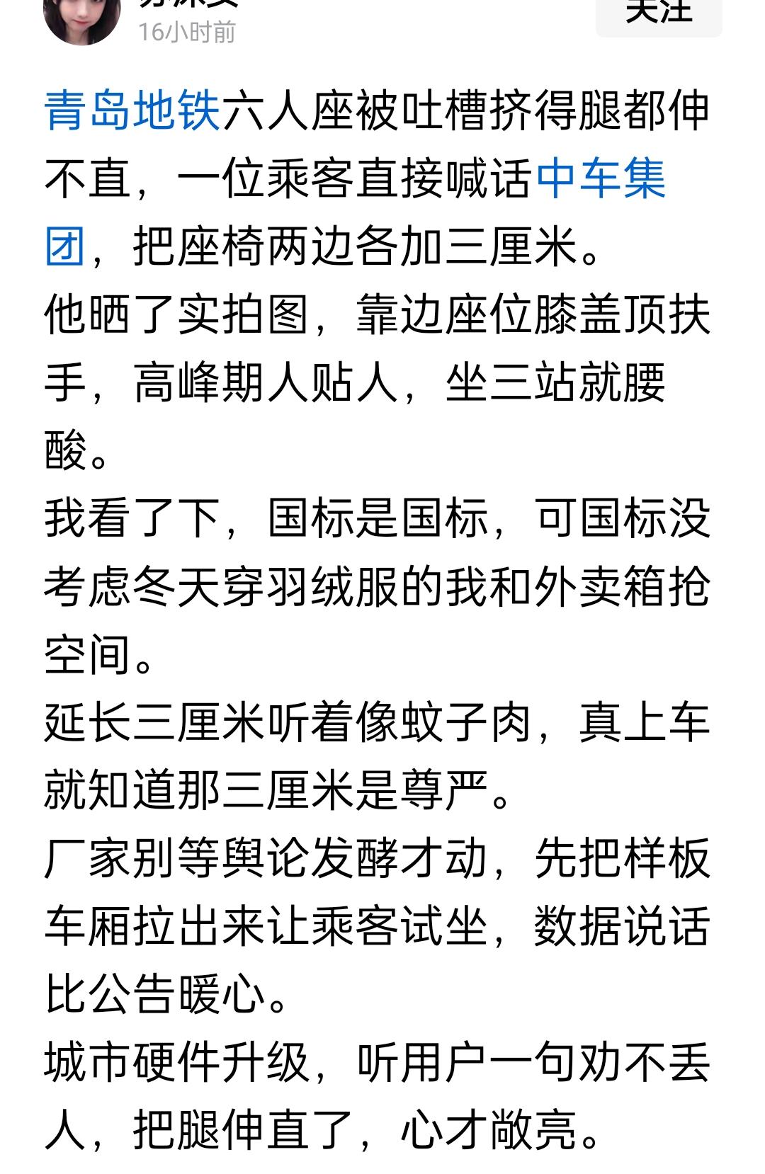 这些人来到城里觉得什么都不顺眼，指手画脚，品头论足，看见了吧这又对地铁座椅挑毛病