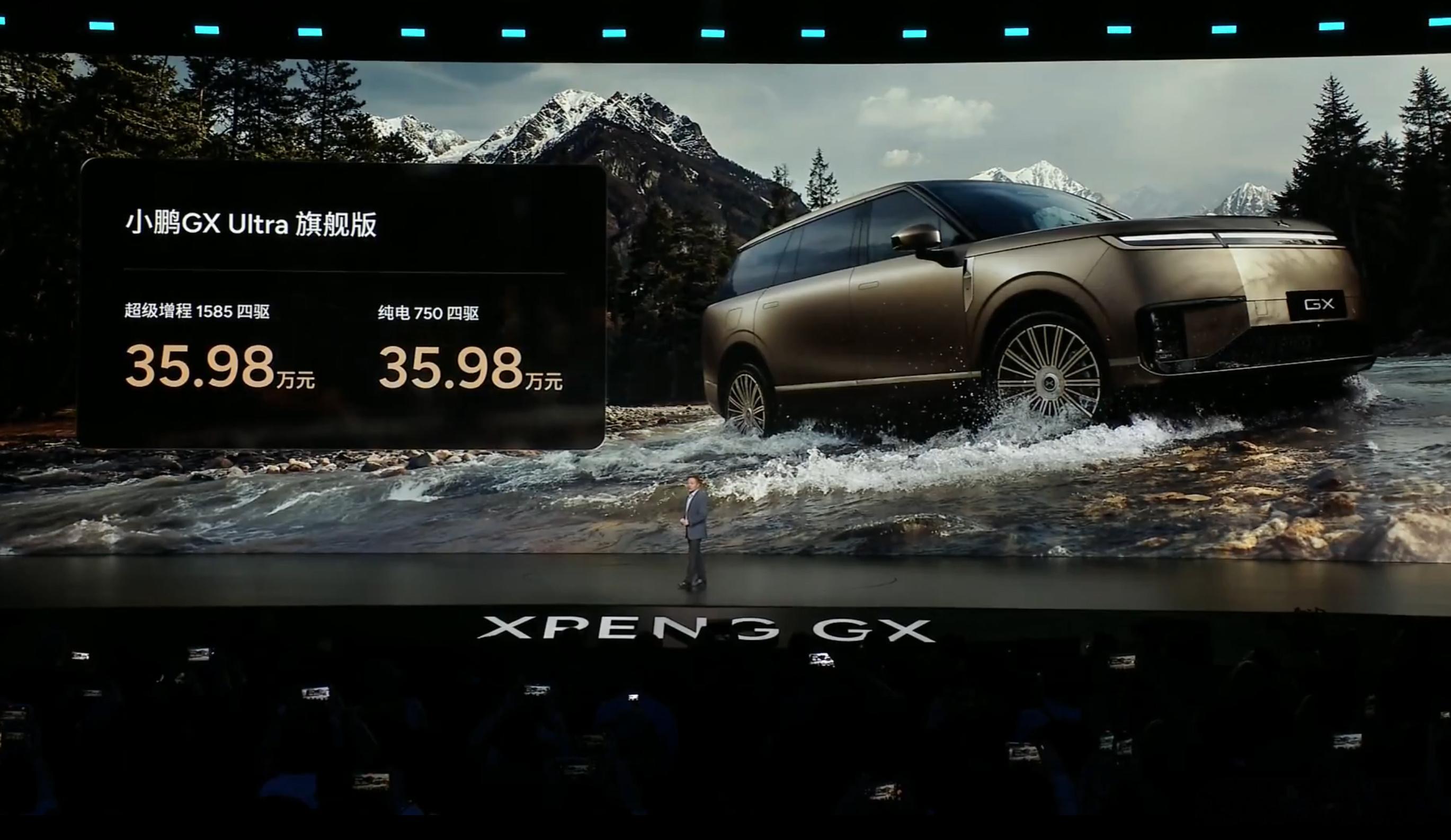 小鹏GXUltra旗舰版：超级增程1585四驱、纯电750四驱，价格35.9