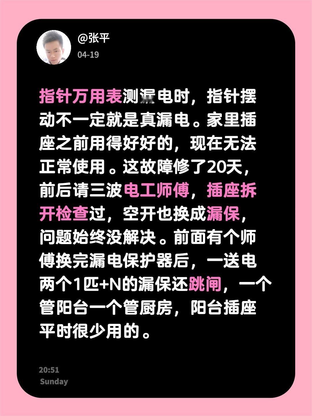 指针万用表测漏电时，指针摆动不一定就是真漏电。家里插座之前用得好好的，现在无法正