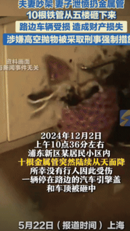 “人蠢无药医！”夫妻吵架，妻子为泄愤竟从5楼扔下10根钢管！路人险被砸伤，有车辆
