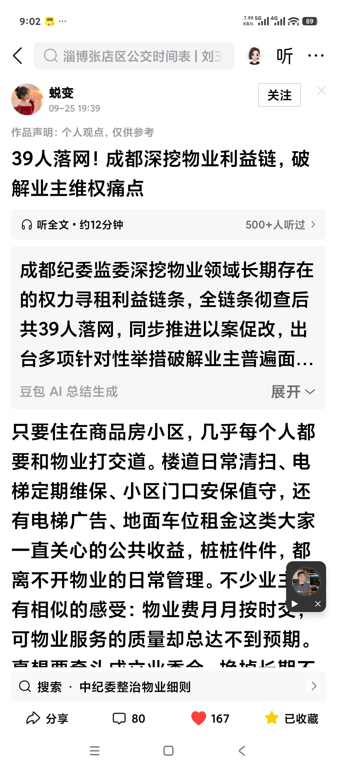 希望全国都能学习成都经验。希望山东淄博的有关部门向成都学习。深挖物业管理寻租链