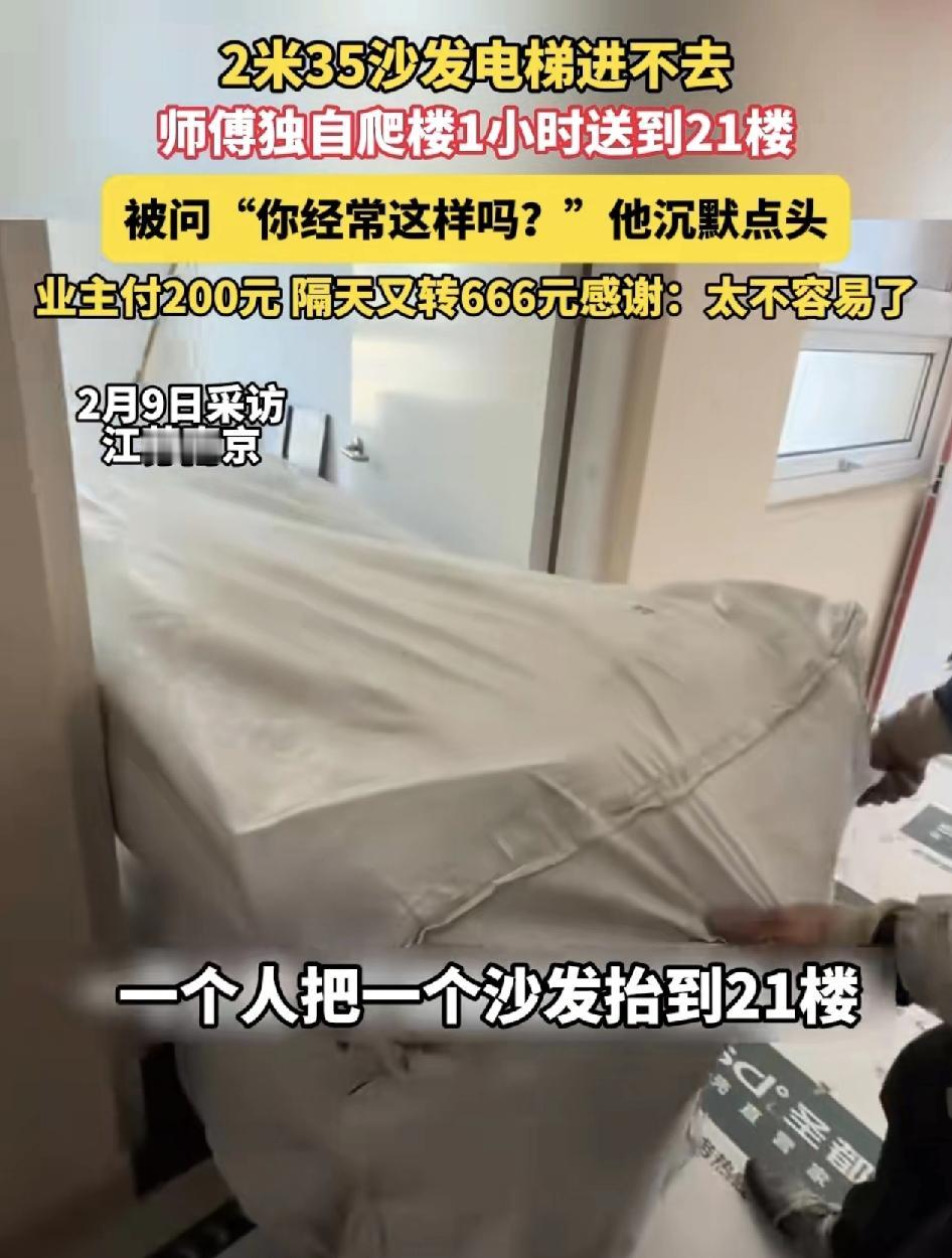 江苏南京一位业主称自家新买了一张2米35的沙发，搬运的师傅发现电梯是进不去的，于
