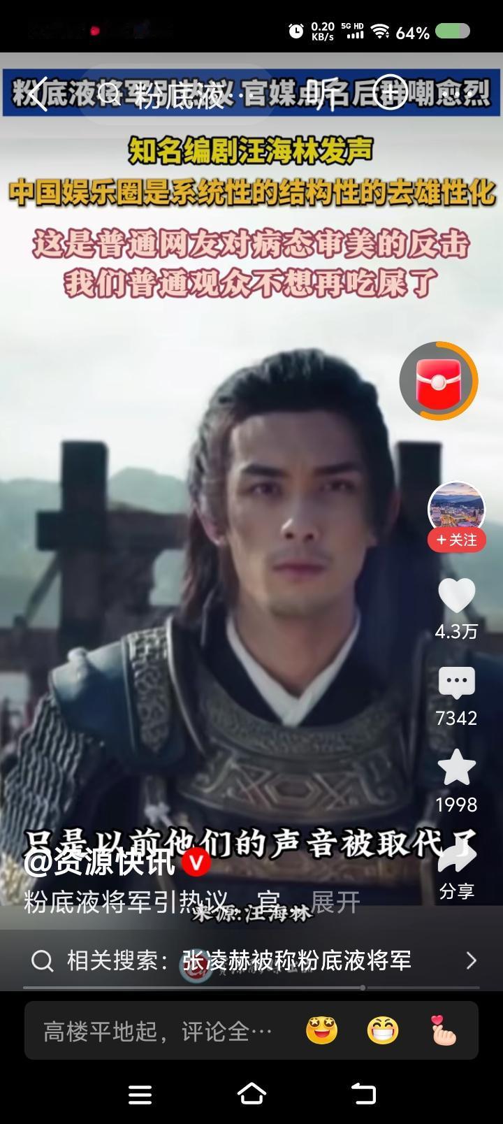 汪海林痛斥娱乐圈的去雄性化——网上视频：汪海林认为，中国的娱乐圈在系统性地去雄