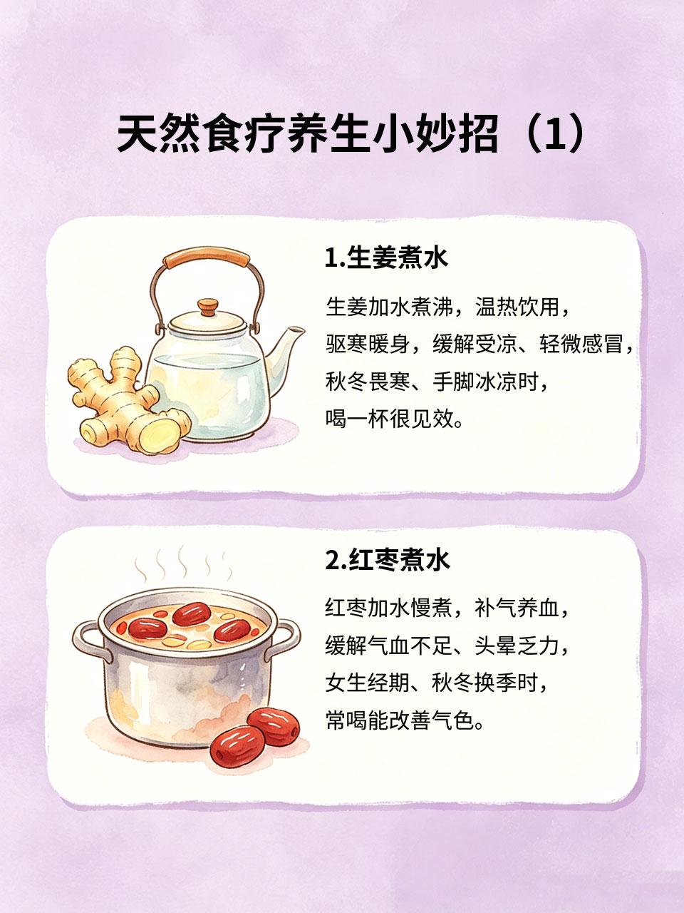 天然食疗养生小妙招，食材家家都有不用找复杂食材，不用花大价钱💵，分享几个天然