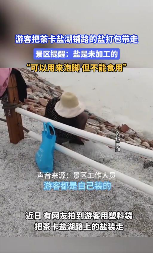 “活不起了？”近日，青海，2名大妈在茶卡盐湖游玩时，看到地上都是粗盐，就拿出塑料