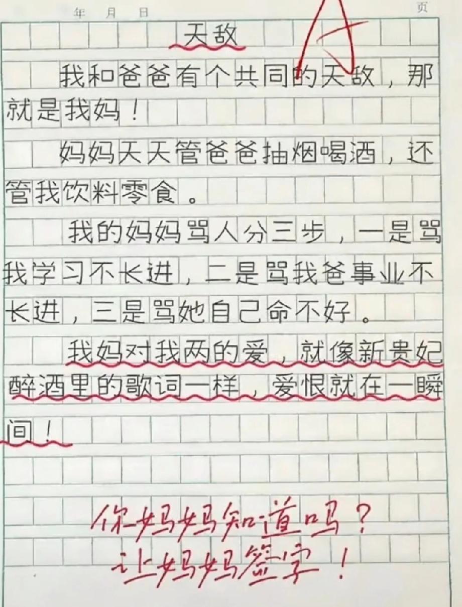 小学生作文《天敌》火了！把妈妈写成天敌，老师的批注笑喷了