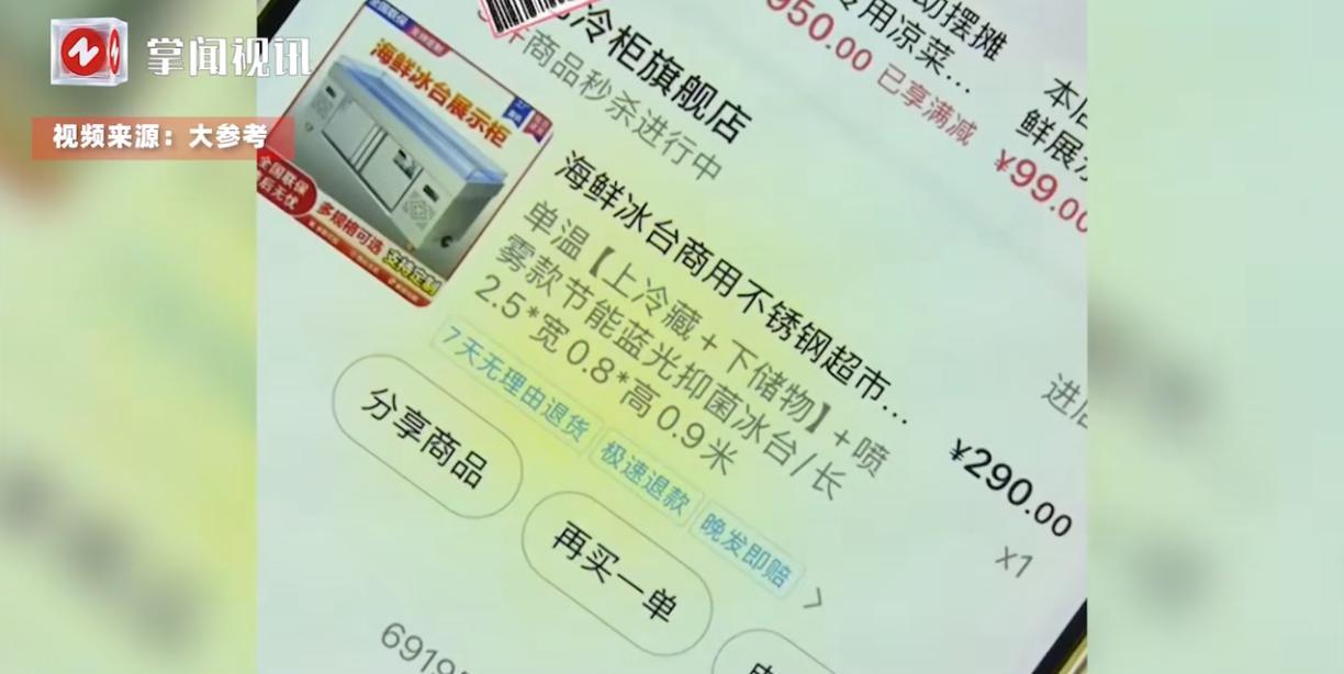 “玩不起就别玩！”6月21日，浙江台州，一男子在网上以290元的低价抢到了一台冰