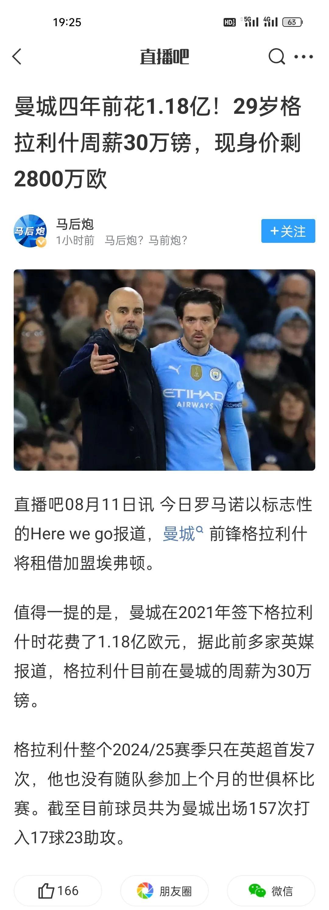 曼城四年前花1.18亿！29岁格拉利什周薪30万镑，现身价剩2800万欧。21
