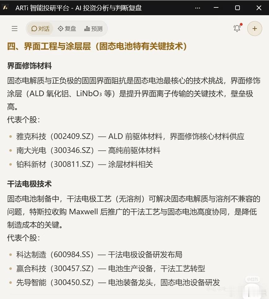 固态电池板块按产业链层级从材料到应用端完整梳理，个人学习参考，不构成建议。1.行业逻辑：政策定调，产
