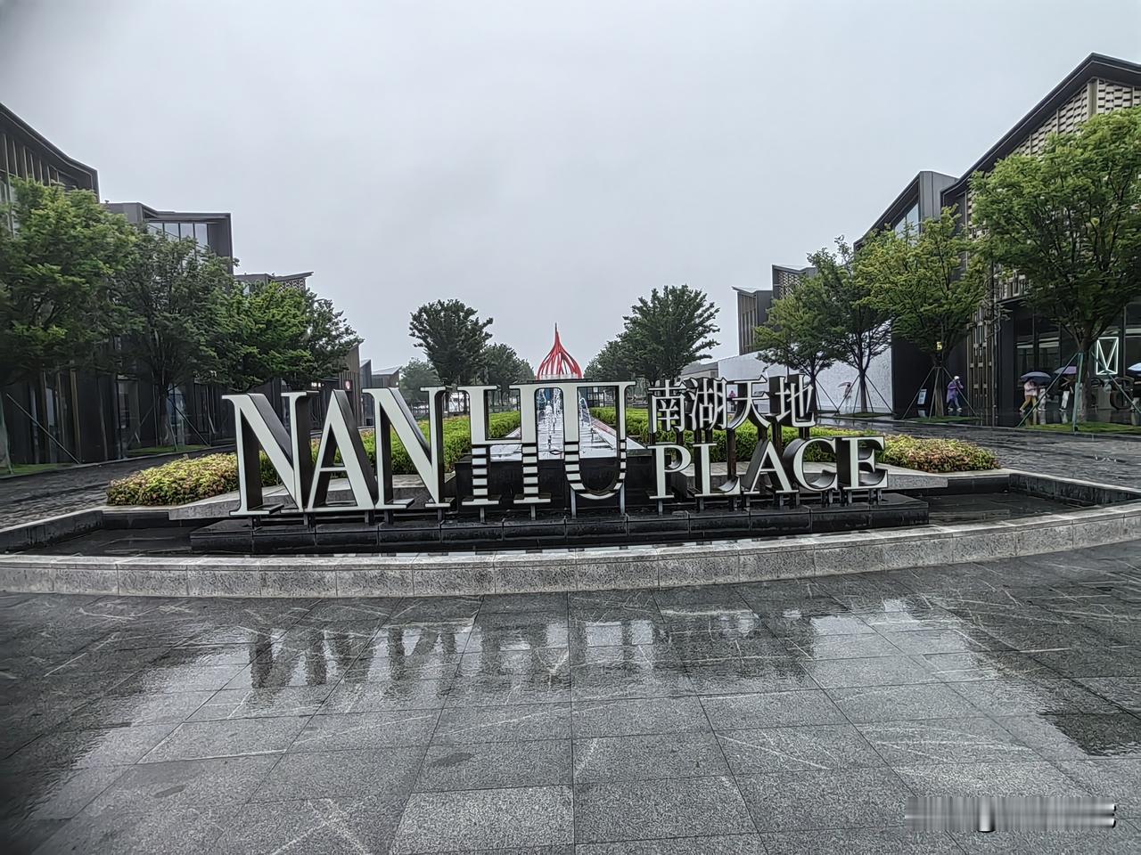 南湖游嘉兴南湖胜景。以为只是一大纪念地，原来是一座具有近千年历史的人工岛屿。
