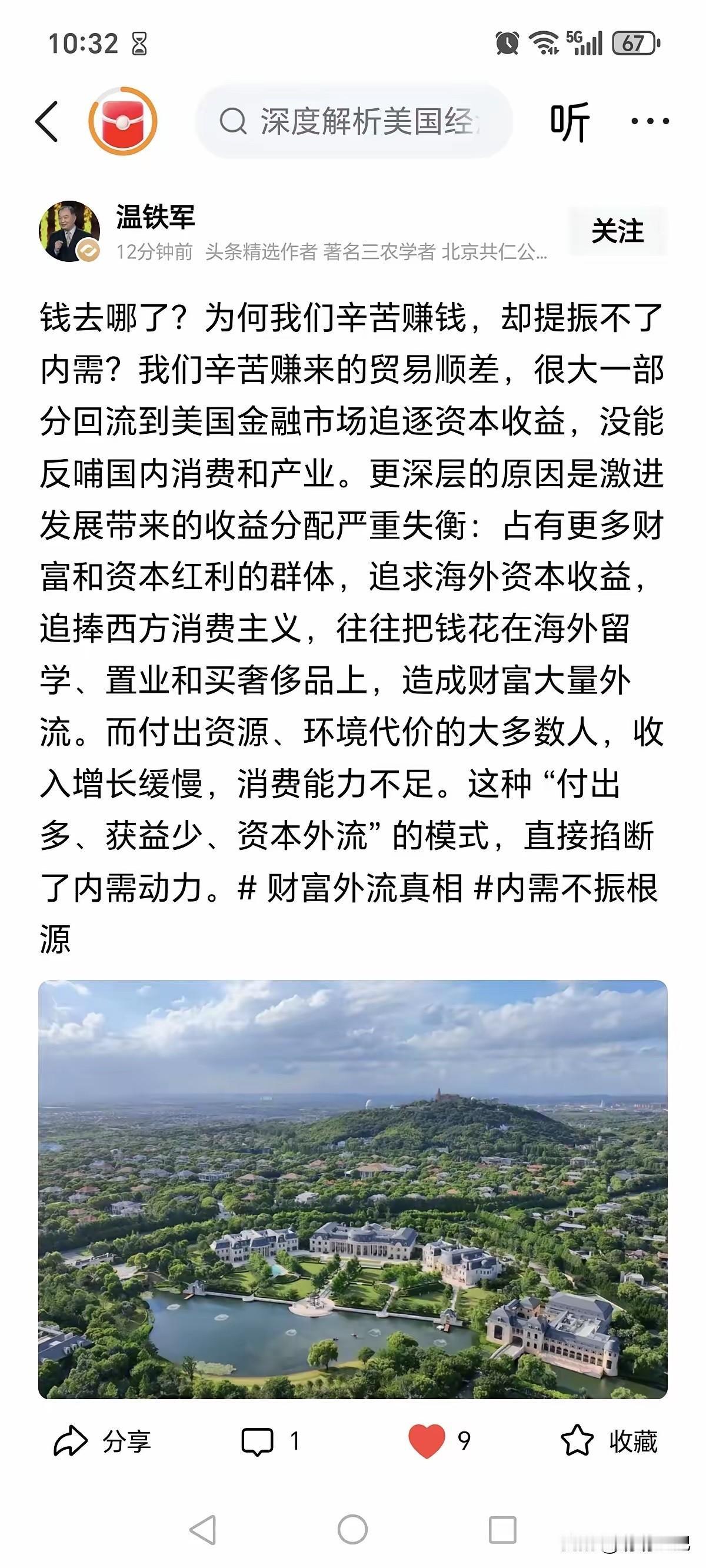 中国经济发展这么些年，钱都去哪了？还是温老敢说话真话！首先，中国以牺牲环境为