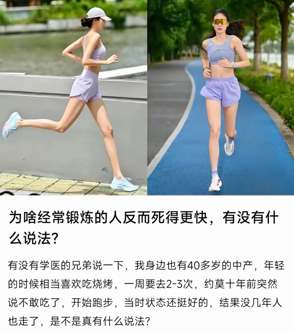 为啥经常锻炼的人反而死得更快，有没有什么说法？​​​