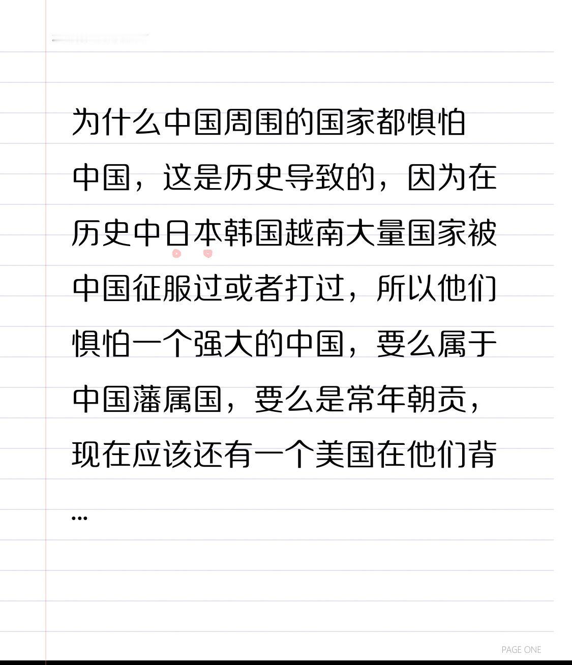为什么中国周围的国家都惧怕中国，这是历史导致的，因为在历史中日本韩国越南大量国家