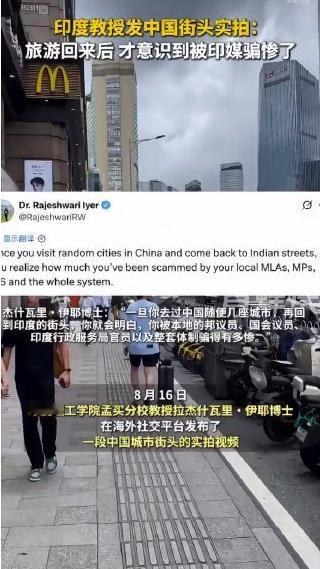 前两天，一位印度女博士在X上发了一张她在中国街头随手拍的视频，居然被全世界围