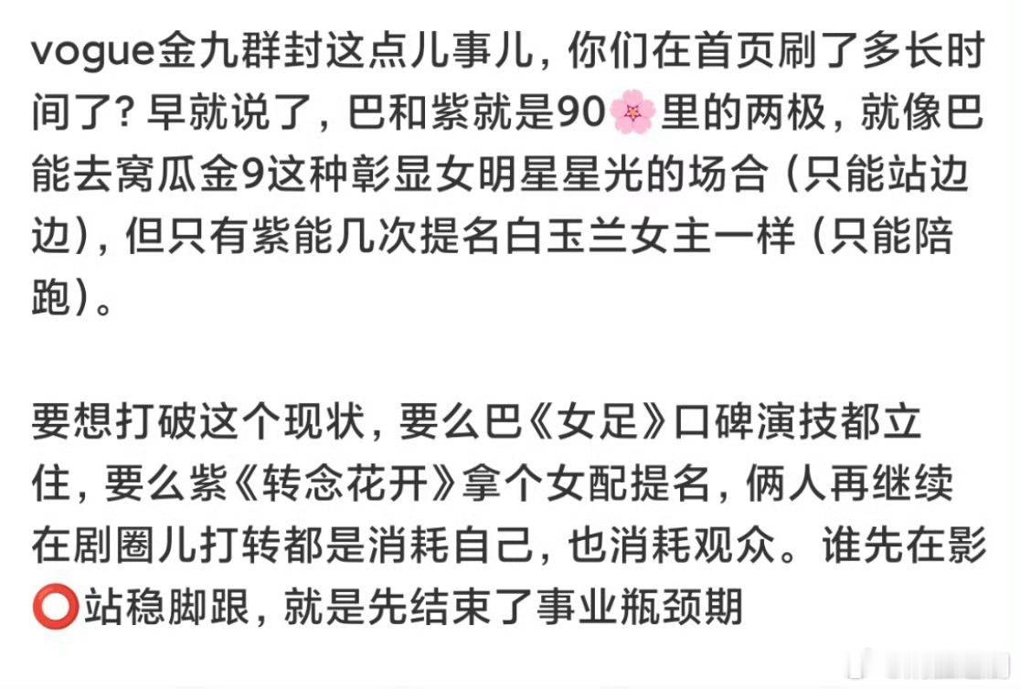 两人本质上已不在一个level，怎么会出现这么无NAO的对比：vogue金九群封