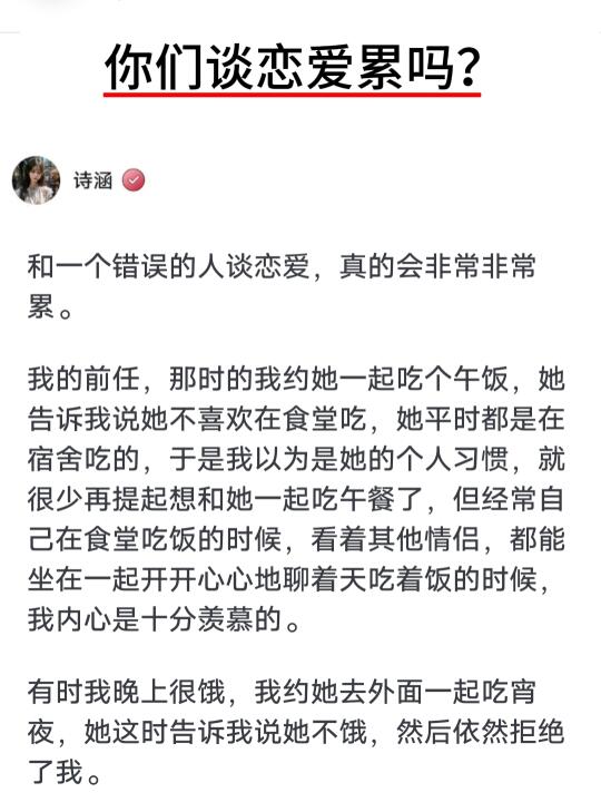 你们谈恋爱累吗？