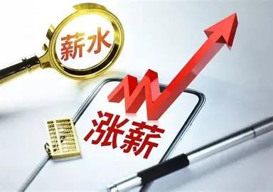 早上随手查银行卡余额，瞬间喜出望外，到账资金分成两笔，一笔是上调之后的当月工资，