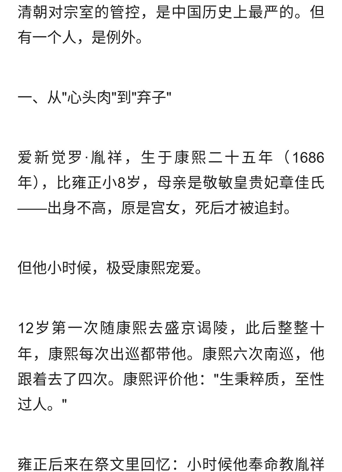 他被康熙冷落14年，雍正却把半个朝廷交给他