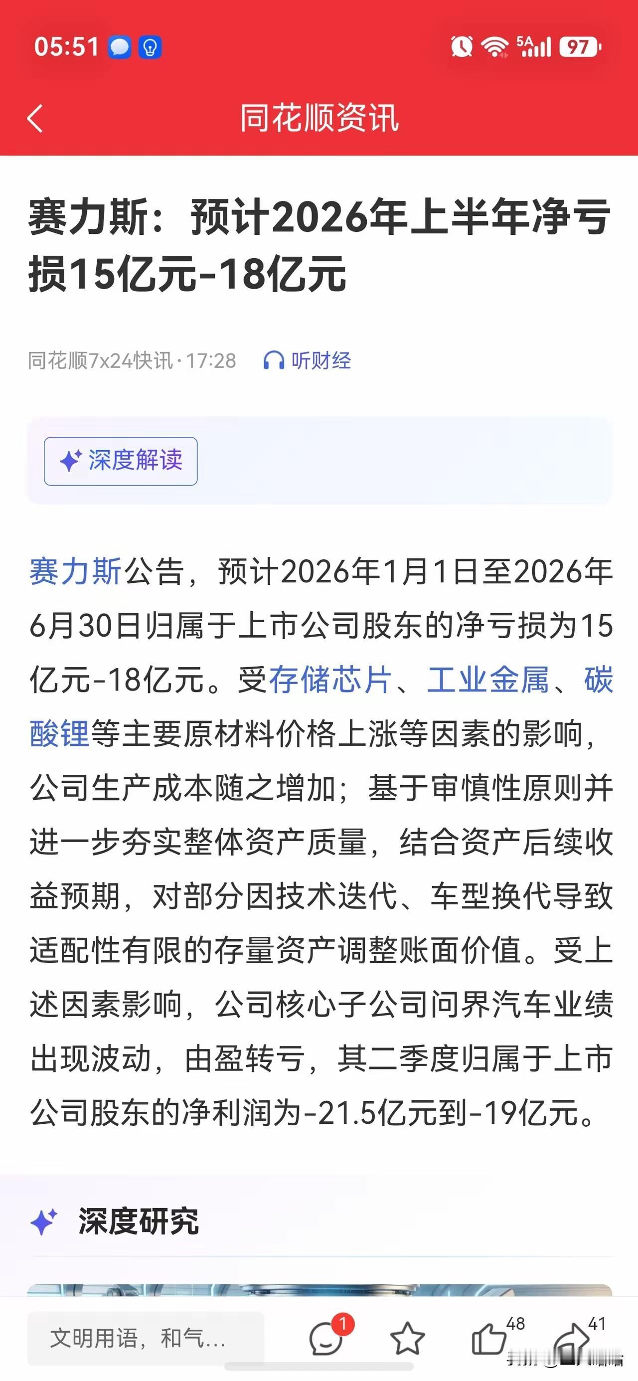 大起大落，塞力斯又亏损了今年上半年，塞力斯预计亏损15-18亿元，明明市