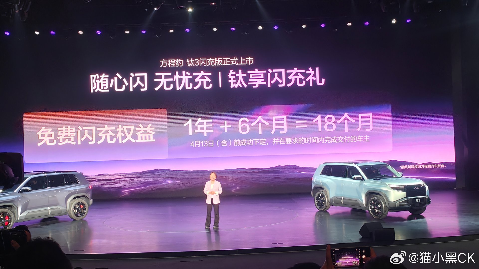 第一款搭载比亚迪二代刀片电池的方程豹钛3ev发布了！价格为两驱版15.38万元~