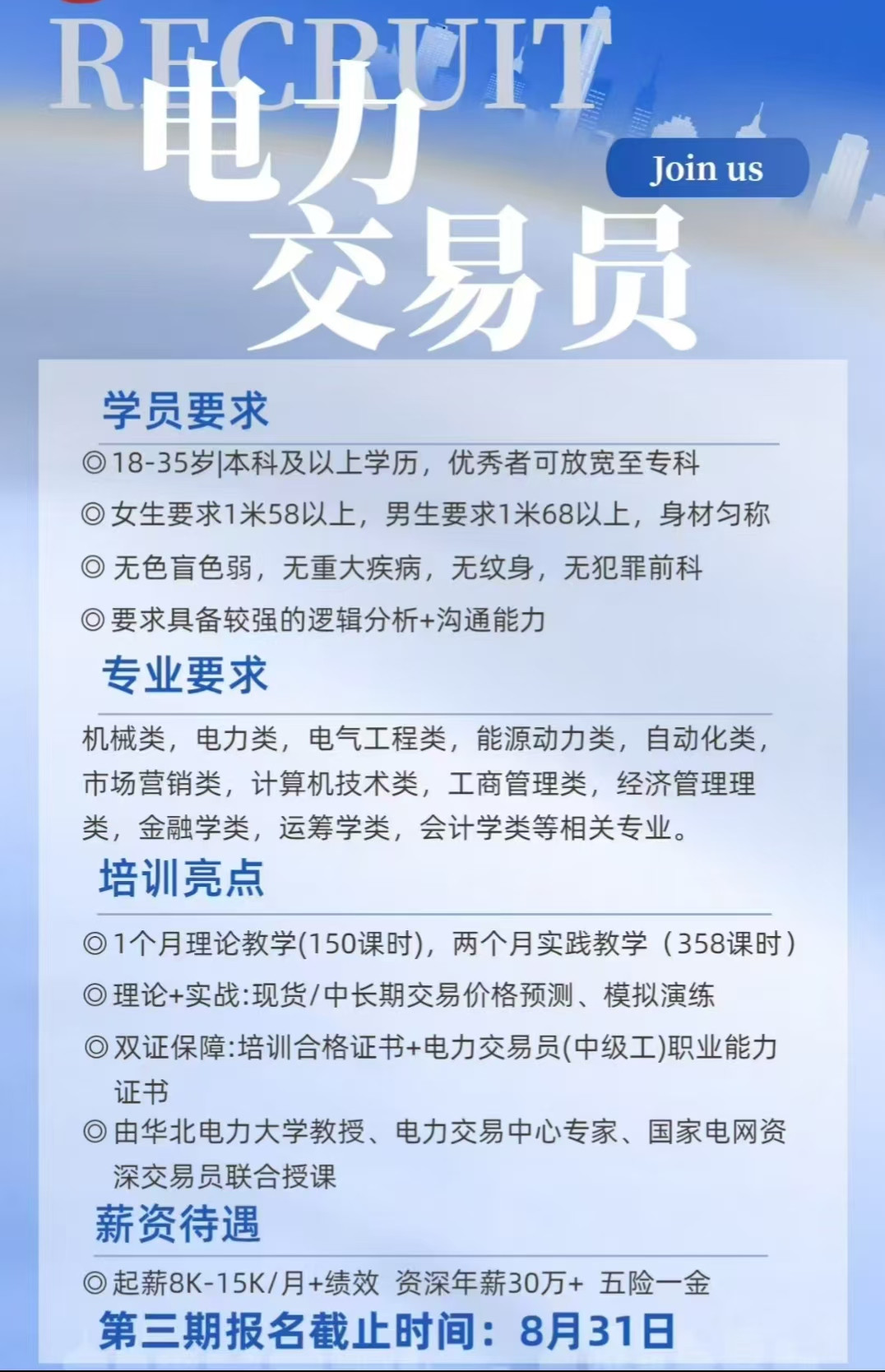 电力交易员培训就业