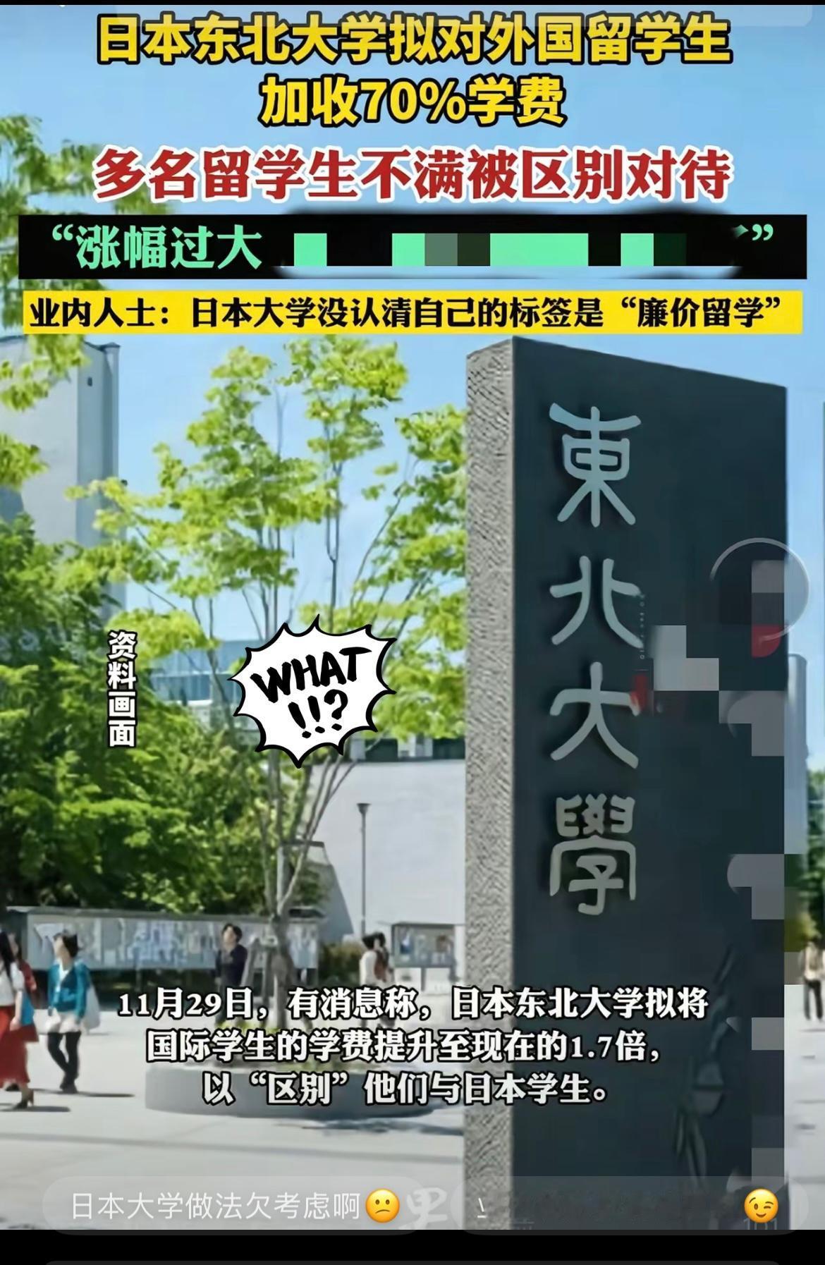 11月29日日本的反制终于来了！不是军事行动，而是日本名校拟涨留学生学费70