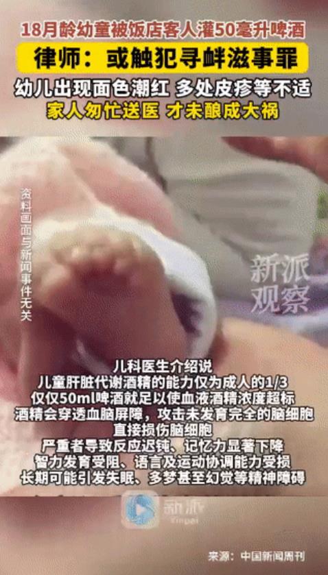 “太没良心了！”浙江，一家餐馆，年仅1岁半的婴儿，被陌生顾客灌下50ml的啤酒，