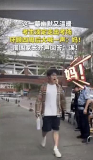 高考第二个社死考生出现了！四川一男生淡定走出考场，环顾四周后，大喊一声：妈！本以