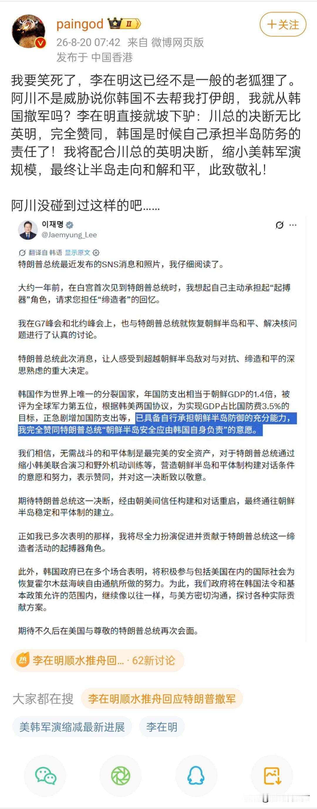 《环球时报》新媒体部主任郝珺石转发的这条李在明帖子，我此前确实没注意到。不过，当