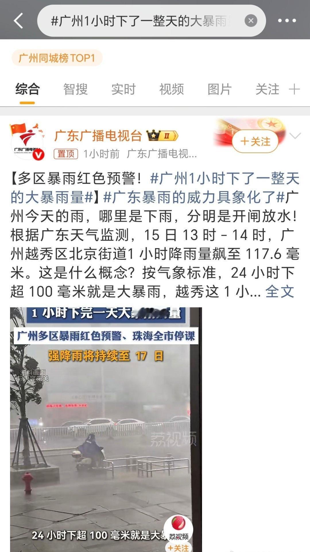 5月15日，广东暴雨强势刷屏，短时强降水凶猛程度堪比“开闸放水”。13时至14