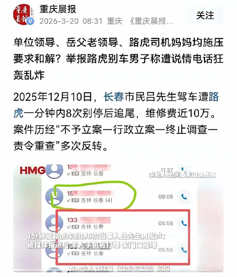 路虎车主实在不一般。不光查到对方底细，连奔驰车主夫妻双方单位的领导都出面施压，