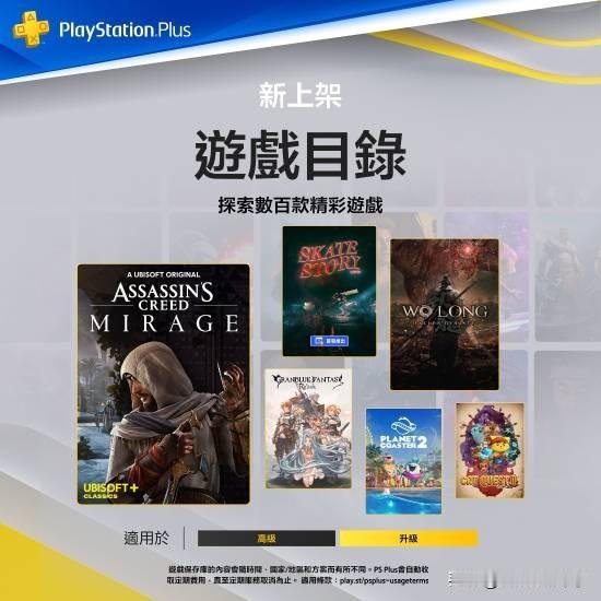 12月份的PlayStationPlus港服二三档新增游戏现已公布。《刺客信条